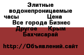 Элитные водонепроницаемые часы AMST 3003 › Цена ­ 1 990 - Все города Бизнес » Другое   . Крым,Бахчисарай